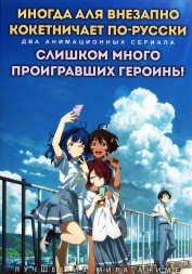 Иногда Аля внезапно кокетничает по-русски + Слишком много проигравших героинь!