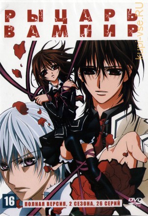 Рыцарь-вампир (Япония, 2008, полная версия, 2 сезона, 26 серий) на DVD