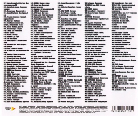 Дискотека БЕЗДНА №2 Русская (200 новых хитов)