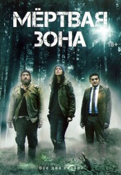 Мёртвая зона Сезон 1-2 (4DVD)