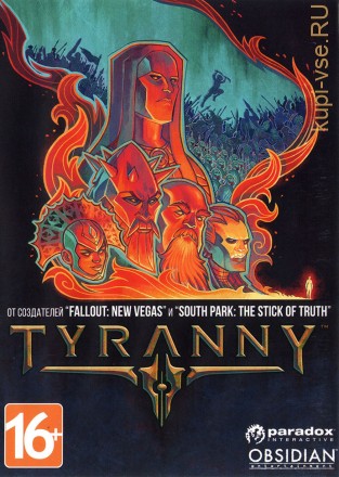 Тирания/Tyranny