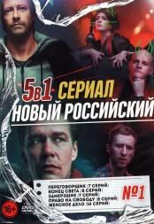 Новый Российский Сериал выпуск 1