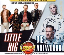 Little Big + Die Antwoord ( вкл. все альбомы и синглы)