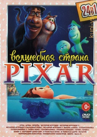 Волшебная Страна Pixar!* old на DVD