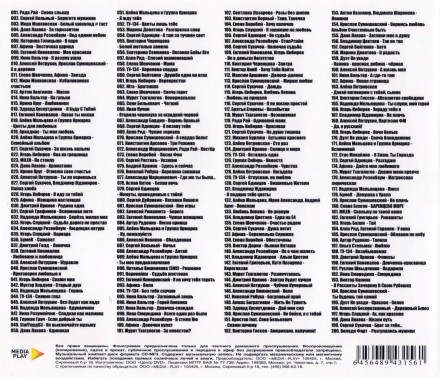 Дискотека БЕЗДНА ГОДА Шансон (200 новых хитов)