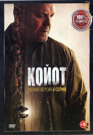 Койот (6 серий, полная версия) на DVD