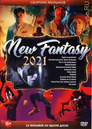 New Fantasy 2021!!!* на DVD