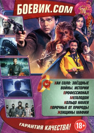 БОЕВИК.COM 170 на DVD