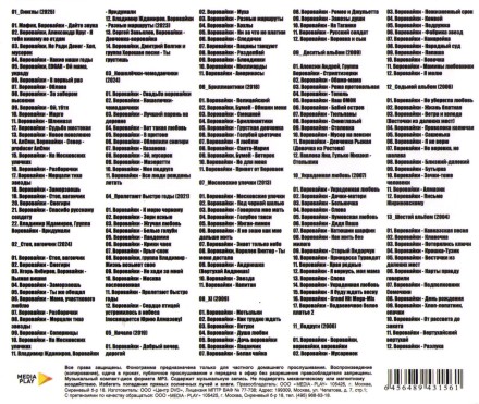 Воровайки (вкл. новые синглы 2025)