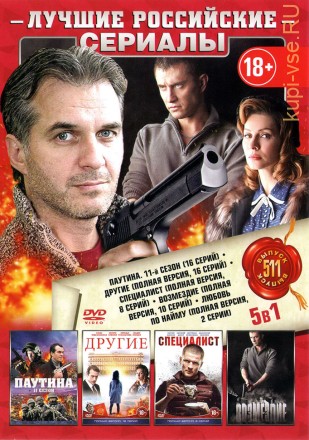ЛУЧШИЕ РОССИЙСКИЕ СЕРИАЛЫ 511 на DVD