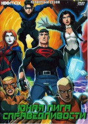 &quot;Супергерои&quot; Юная Справедливость Сезон 4 эп.1-26 из 26 / Young Justice 2022