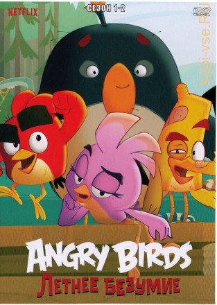 Angry Birds: Летнее безумие Сезон 1-2 на DVD