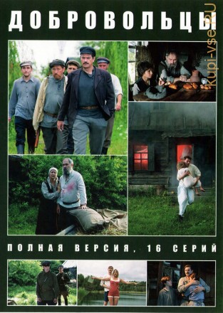 Добровольцы (Завод) (Украина, 2018, полная версия, 16 серий) на DVD