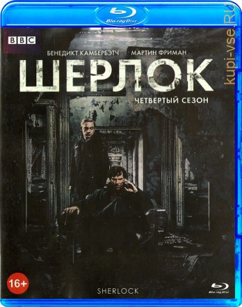 Шерлок (Сезон 4) на BluRay