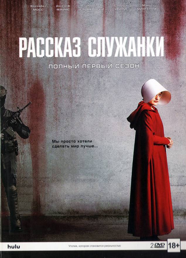 Рассказ служанки спойлеры
