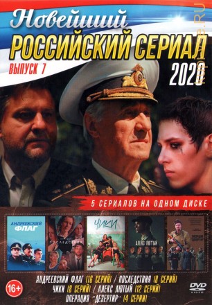 Новейший Российский Сериал 2020 выпуск 7 на DVD