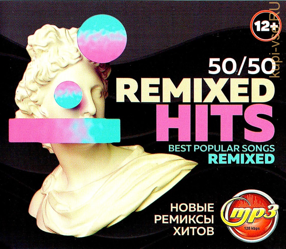 Мп3 новинки ремикс. Remixed Hits: best popular Songs Remixed (новые ремиксы хитов 50/50). Новые ремиксы. Купить Remixed Hits 50/50 best popular Songs Remixed. Activision Hits Remixed.