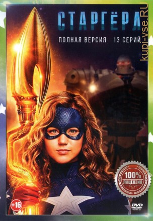 Старгёрл (13 серий, полная версия) на DVD