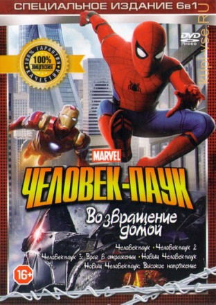 6в1 Человек - Паук (dvd-лицензия) на DVD
