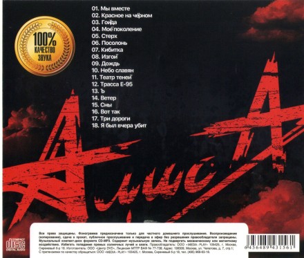 Алиса - Золотая коллекция