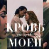Чужестранка: Кровь от крови моей (2DVD)