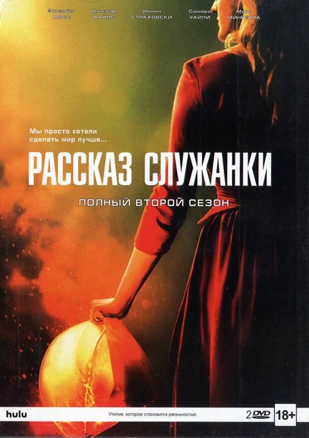 Рассказ служанки спойлеры