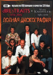 (8 GB) Dire Straits (1978-1995) + Mark Knopfler (1983-2018) - Полная Дискография (385 ТРЕКОВ)