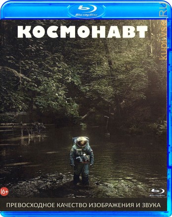 Космонавт на BluRay