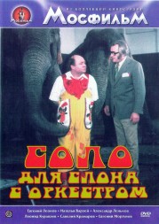 Соло для слона с оркестром (Чехословакия, СССР, 1975)