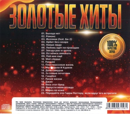 Сплин - Золотая Коллекция