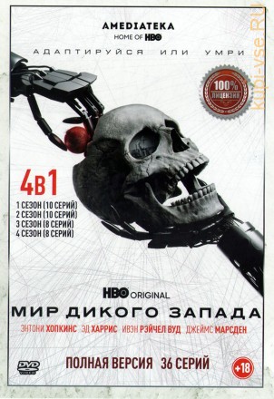 Мир Дикого запада 4в1 (четыре сезона, 36 серий, полная версия) (18+) на DVD