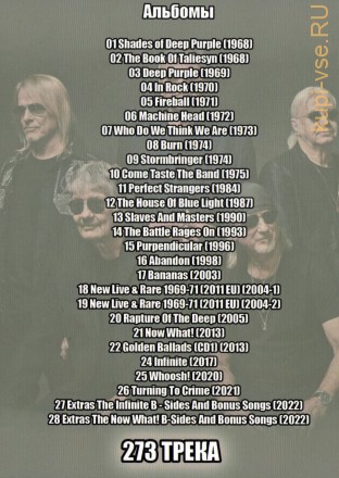 (4 GB) Deep Purple  (1968-2022) - Полная дискография (244 ТРЕКА)