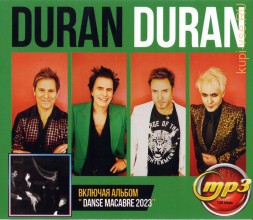 Duran Duran (вкл. новый альбом Danse Macabre 2023)