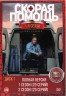 Изображение товара Скорая помощь (1-6) [3DVD] (шесть сезонов, 124 серии, полная версия)