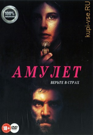 Амулет (Настоящая Лицензия) на DVD