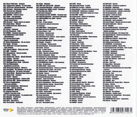 Самые Популярные Хиты Русские (200 хитов)