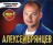 Алексей Брянцев (вкл. Новые синглы 2024)