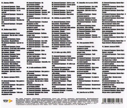 Алексей Брянцев (вкл. Новые синглы 2024)