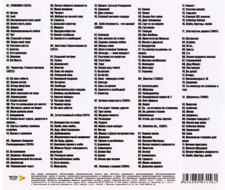 Монгол Шуудан (вкл. новый альбом РЕМЕШОК 2024)