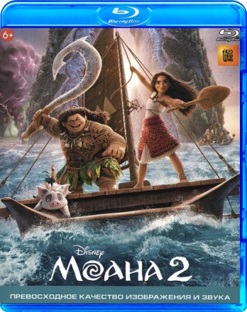 Моана 2 на BluRay