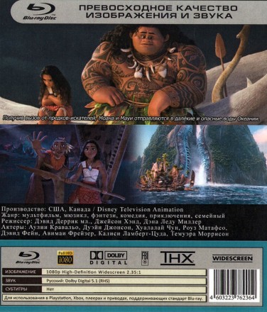 Моана 2 на BluRay