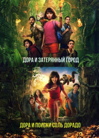 Дора 2в1 на DVD