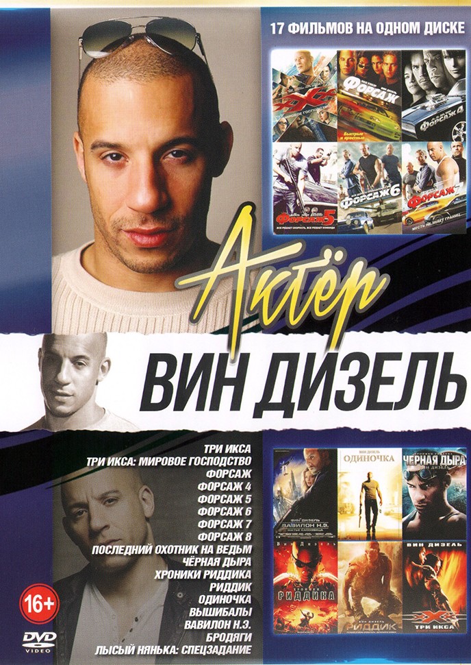 постер форсаж джонсон дизель. вин двд. вин двд. форсаж 5. скотт вилман.