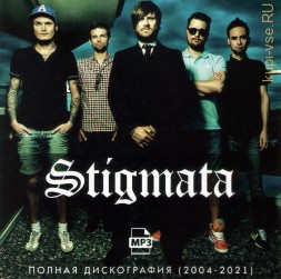 Stigmata — Полная дискография (2004-2021)