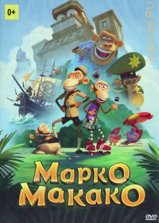 Марко Макако \dvd original\ на DVD