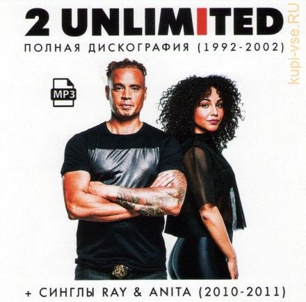 2 Unlimited - Полная дискографя (1992-2002) + синглы Ray &amp; Anita (2010-2011) (Легенды 90-х)