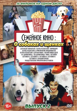 Семейное Кино. о Собаках и щенках выпуск 2 на DVD