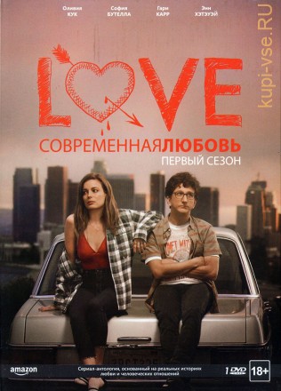 Современная любовь    1   сезон на DVD