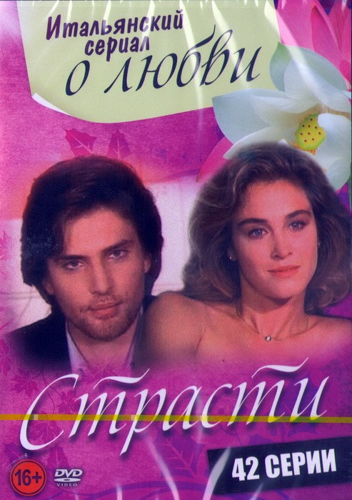 аньезе нано страсти по итальянски