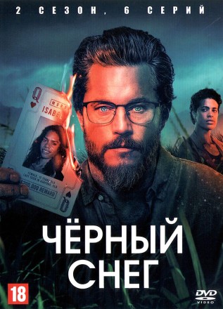 Чёрный снег 2 (Австралия, 2025, полная версия, 6 серий) перевод закадровый на DVD